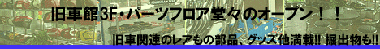 �p�[�c�t���A���I�[�v��