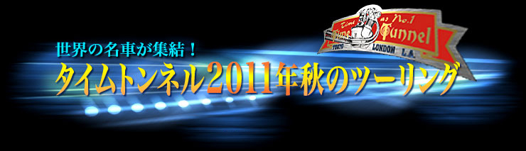 E̖ԂWI@^Cgl2011NH̃c[O